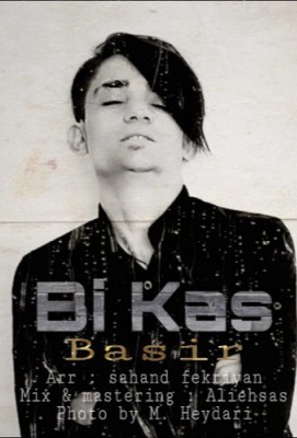 بصیر افغان بی کس